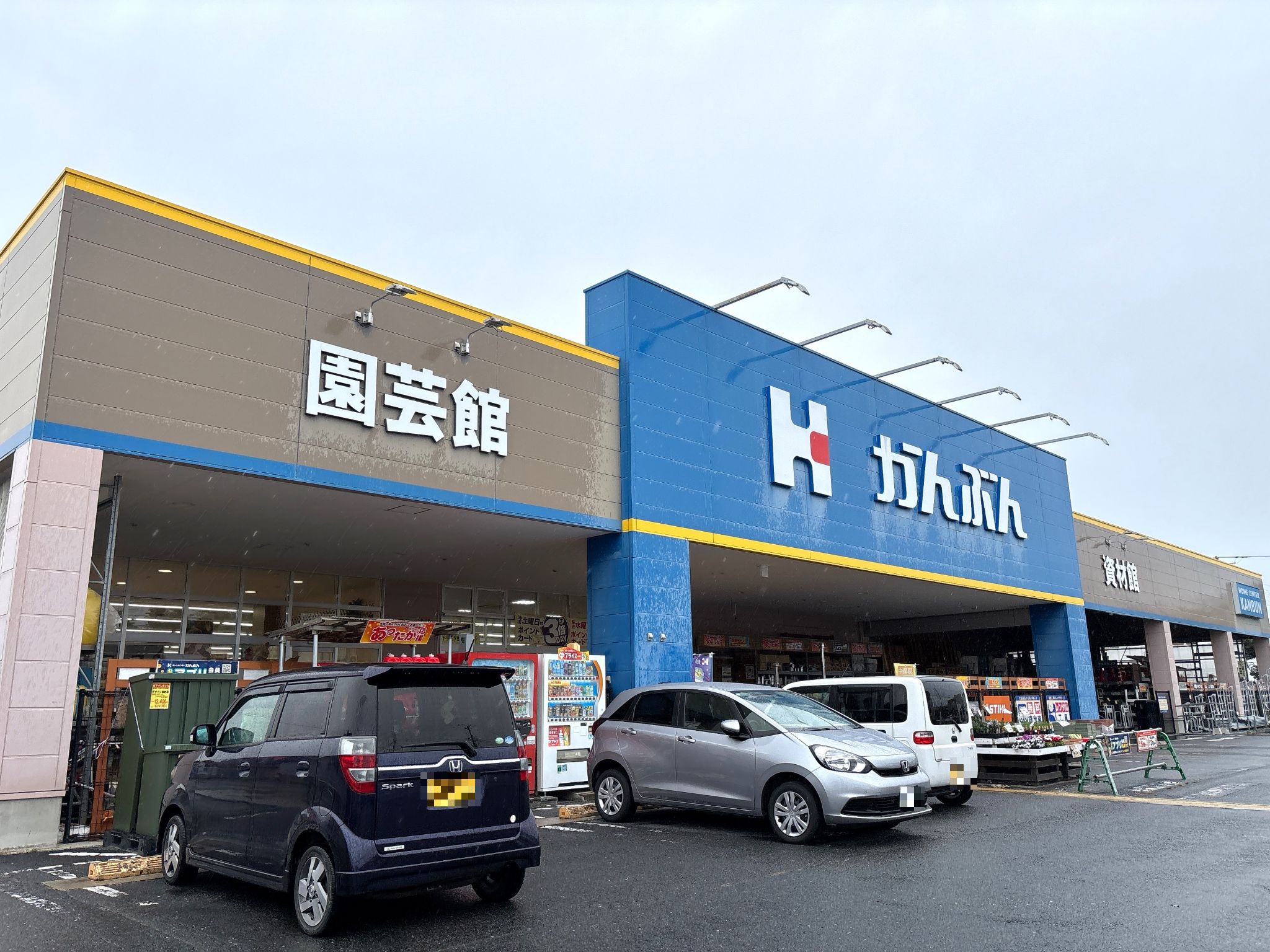 ホームセンターかんぶん五戸店